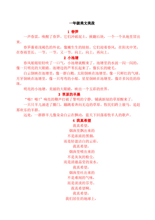 一级美文美段