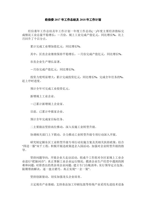 经信委2019年工作总结及2019年工作计划