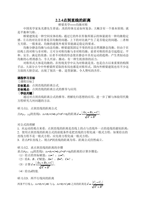 2.2.4点到直线的距离