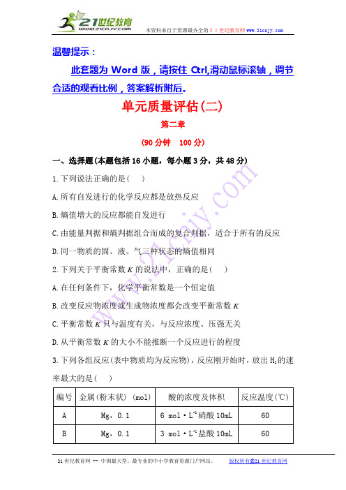 单元质量评估(二)