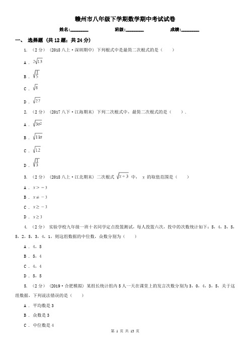 赣州市八年级下学期数学期中考试试卷