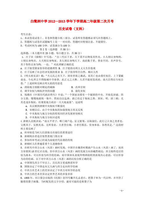 江西省白鹭洲中学2012-2013学年高二历史下学期期中试题
