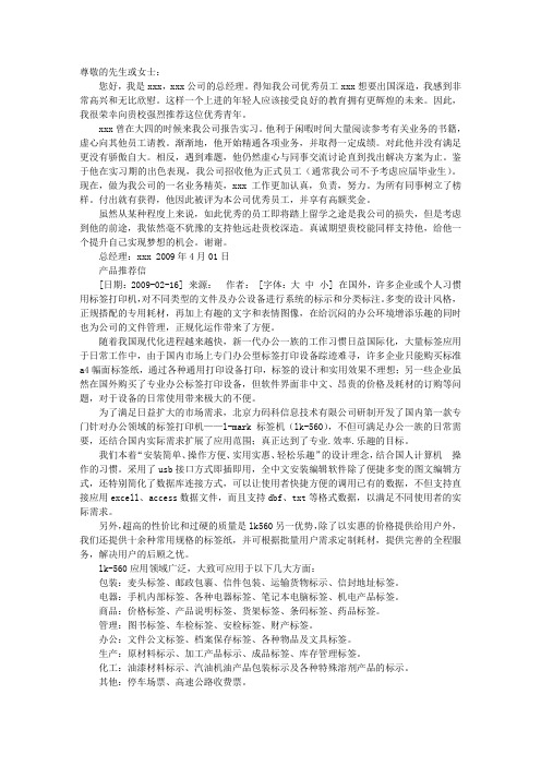 推荐信范文