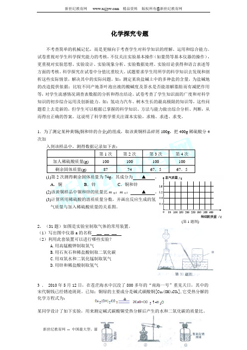 初中科学中考化学推断探究专题(含答案)