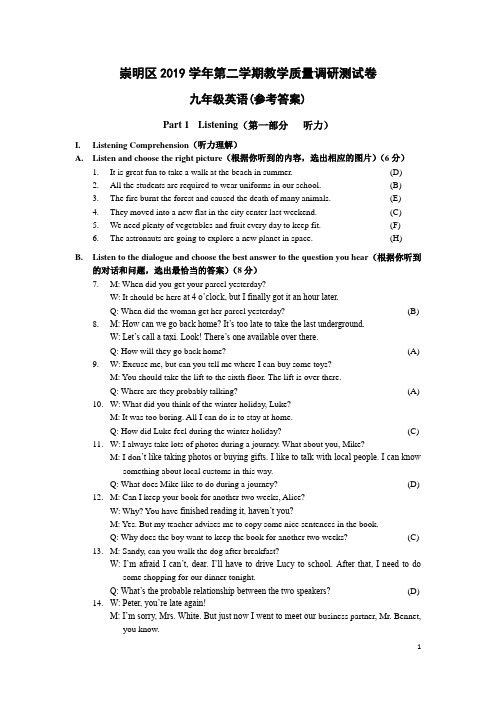 2020年崇明区初三英语二模真题-听力文字+答案2020.05