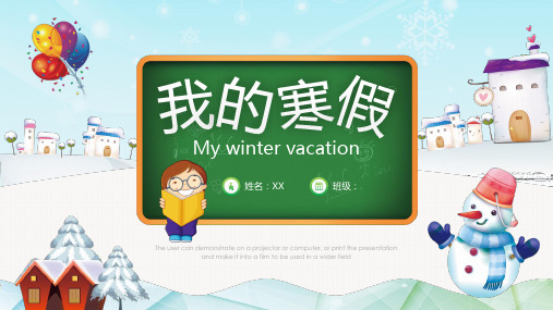 快乐寒假生活总结PPT模板幼儿园小学生卡通假期活动相册冬令营