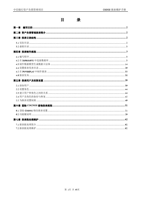 COGNOS报表维护手册(打印)