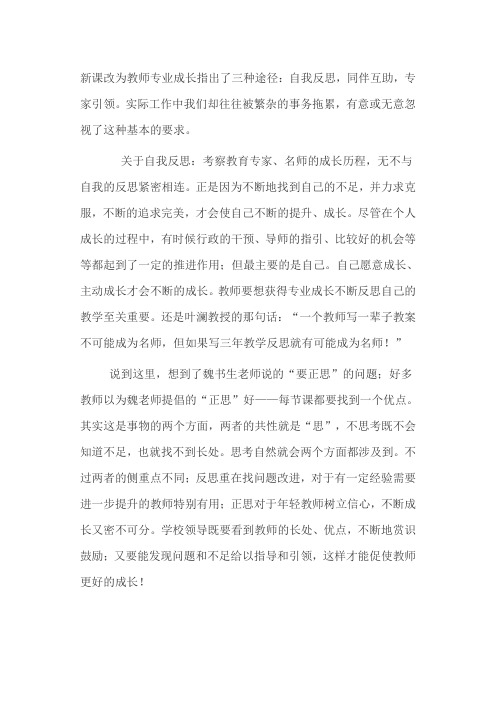新课改为教师专业成长指出了三种途径 Microsoft Word 文档