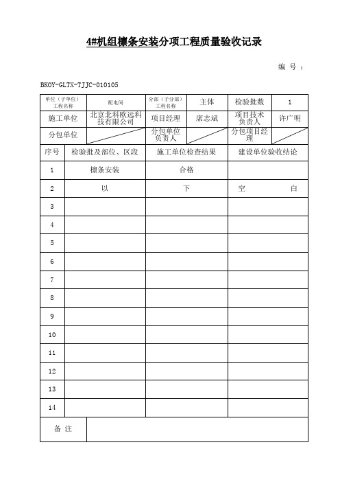 檩条工程检验批质量验收记录