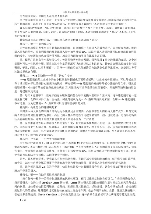 中国男人最需要8种补药