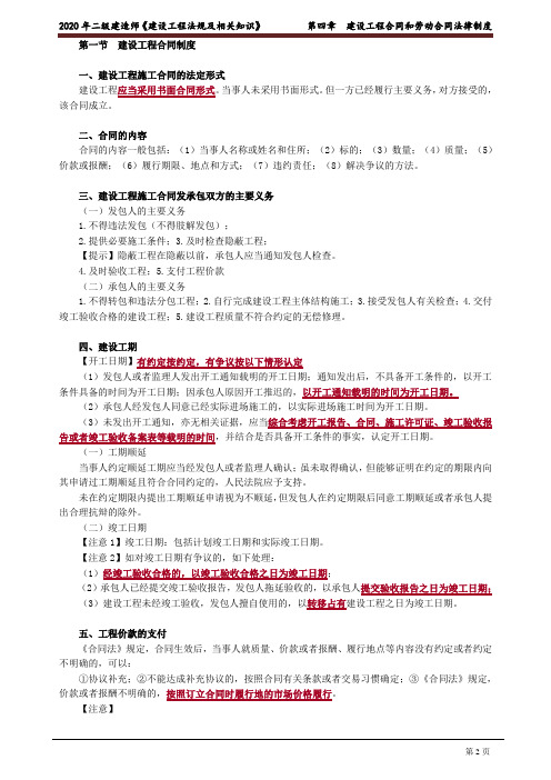 2020年二级建造师：法律法规-考点汇总4