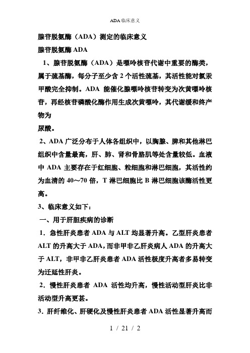 ADA临床意义