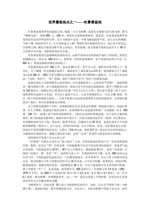 世界最低地点之一吐鲁番盆地