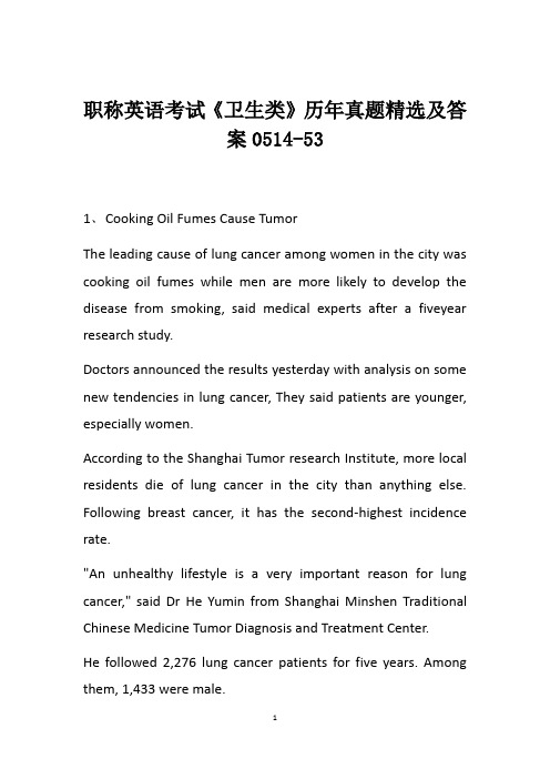 职称英语考试《卫生类》历年真题精选及答案0514-53