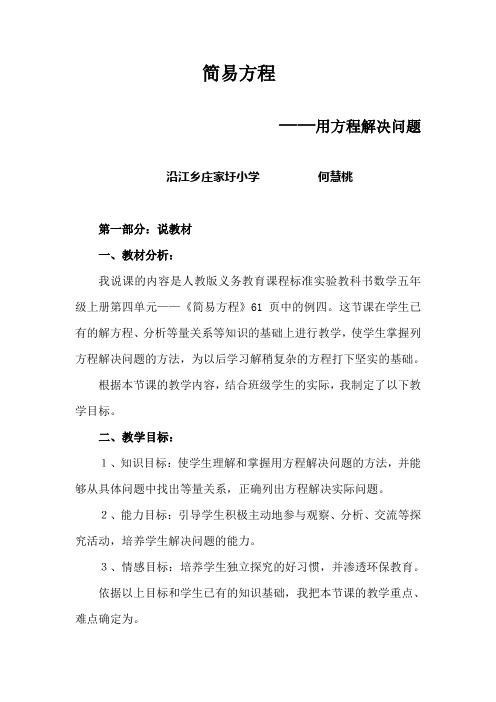 说课稿_列方程解应用题