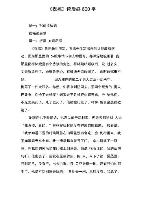 《祝福》读后感600字