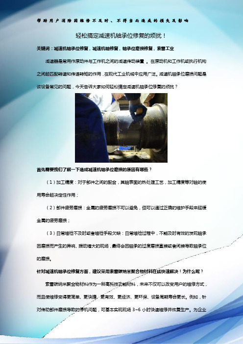 轻松搞定减速机轴承位修复的烦扰!