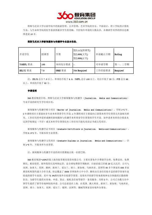 塔斯马尼亚大学新闻媒体与传播学