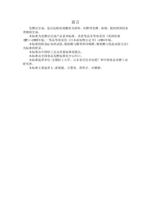 甘油发酵