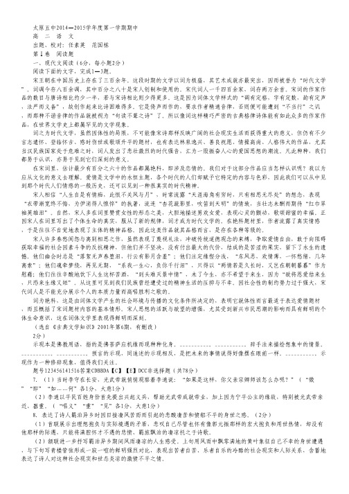 山西省太原五中高二上学期期中考试语文试卷 Word版含答案.pdf