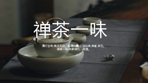 禅茶一味 (7)