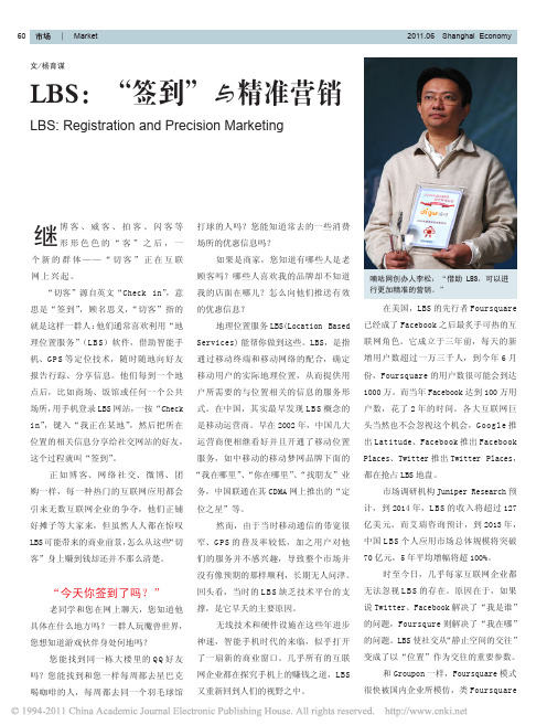 LBS_签到_与精准营销