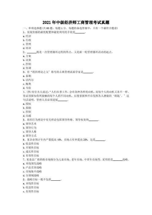 2009年中级经济师工商管理考试真题