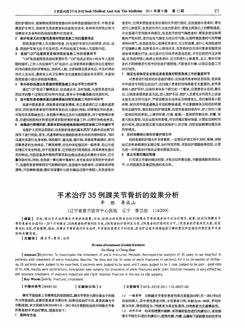 手术治疗35例踝关节骨折的效果分析