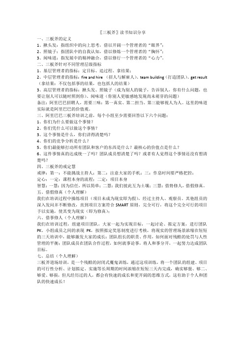 三板斧学习分享