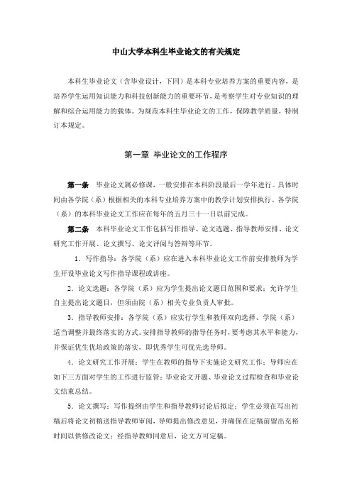 本科生毕业论文的有关规定