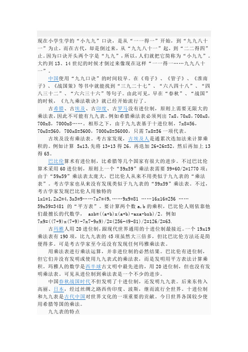 99乘法表
