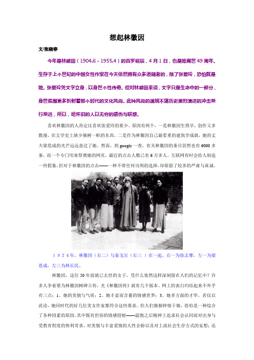 想起林徽因