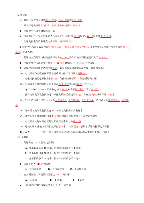 防爆考题及答案111