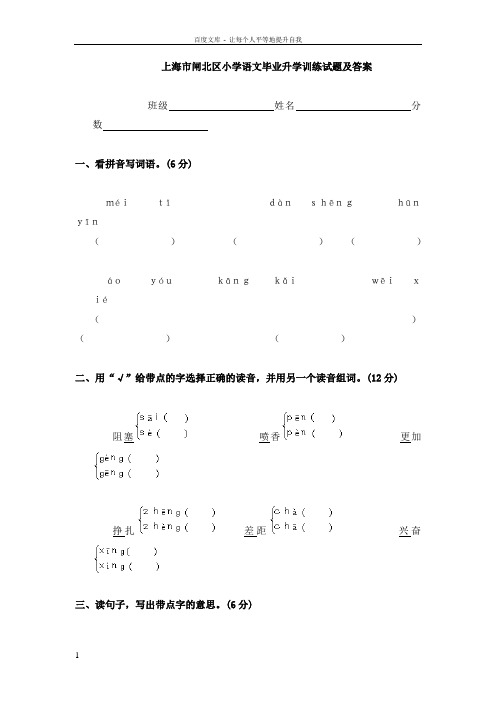上海市闸北区小学语文毕业升学训练试题及答案