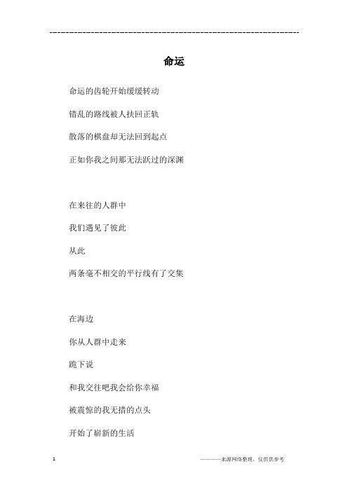 命运_初二作文_7