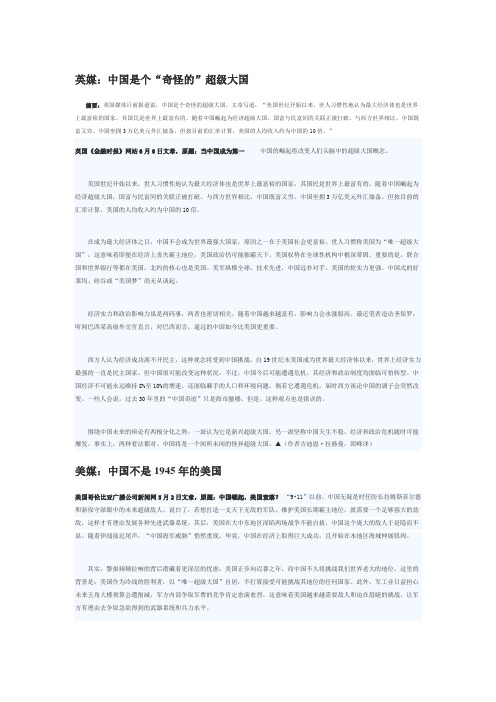 中国将成为超级大国？