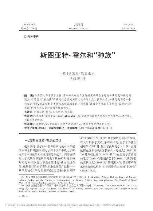 斯图亚特_霍尔和_种族_