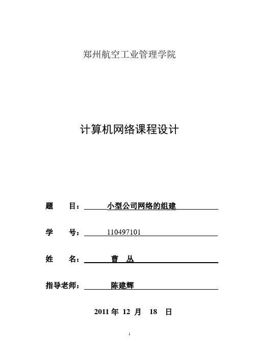 网络课程设计