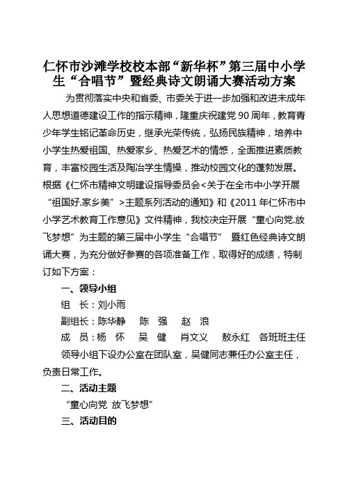 第三届合唱节方案