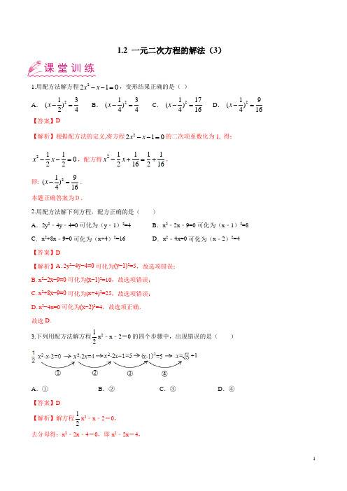 一元二次方程的解法(3)-2021-2022学年九年级数学上册一课一练(苏科版)(解析版)