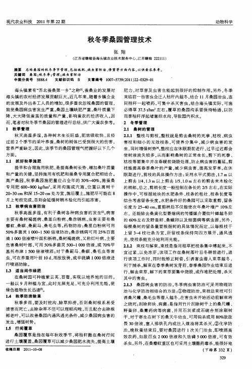 秋冬季桑园管理技术