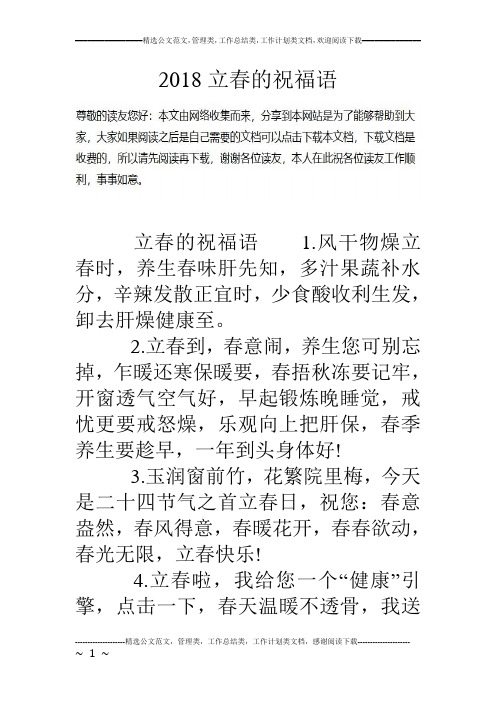 18立春的祝福语