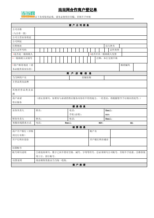 合作商户登记单 一式三份