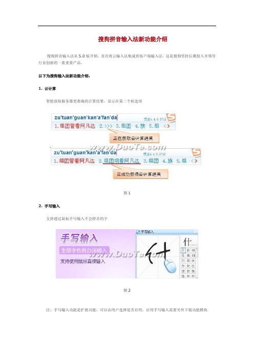 搜狗拼音输入法新功能介绍