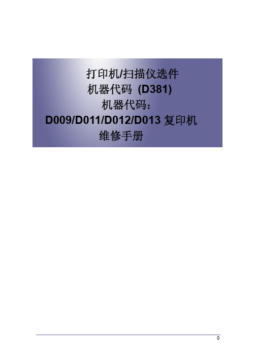 理光5000B维修手册