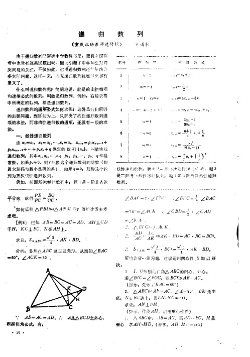 递归数列