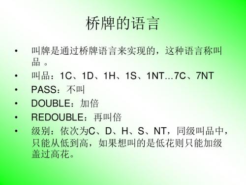 桥牌 初级班第二次课