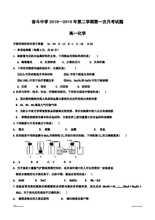 内蒙古杭锦后旗奋斗中学2018-2019学年高一下学期第一次月考化学试题(附答案)