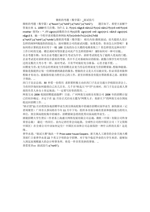 微软的考题(数学篇)_面试技巧