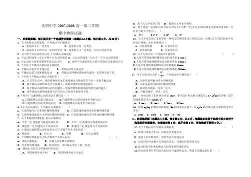 光明中学2007-2008高一第二学期